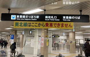 さっぽろ駅（東豊線）