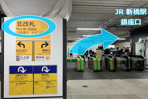 JR新橋駅銀座口からのアクセス