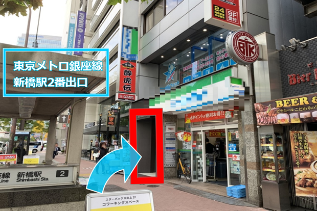 JR新橋駅銀座口からのアクセス